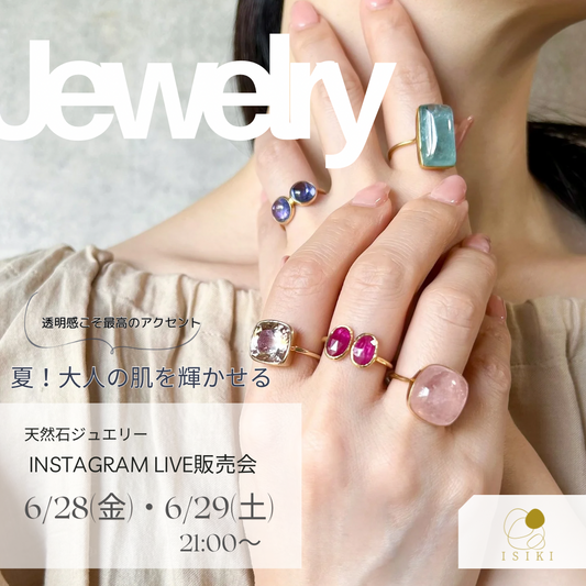 期間限定!夏のコレクションInstagram LIVE