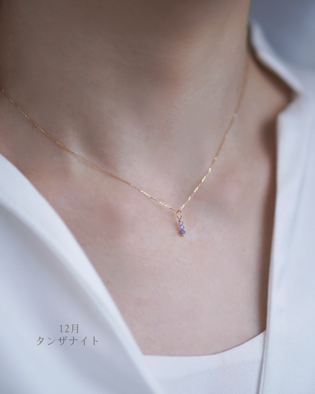 光の糸と小さな祈り– Birthstone Necklace